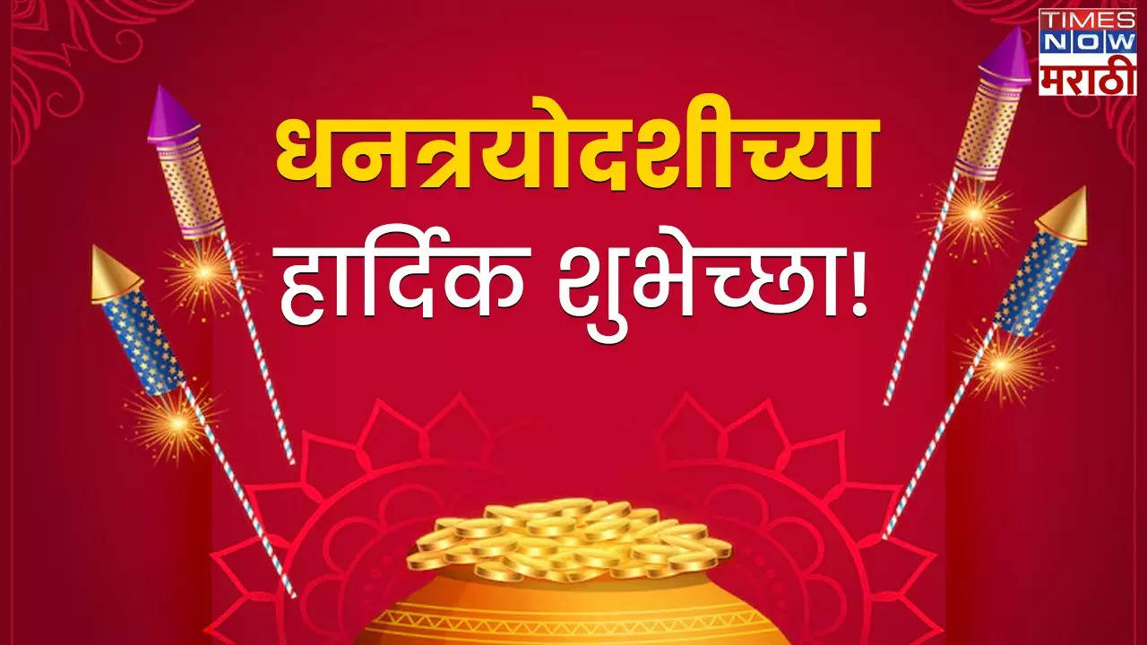 Dhantrayodashi Wishes in Marathi