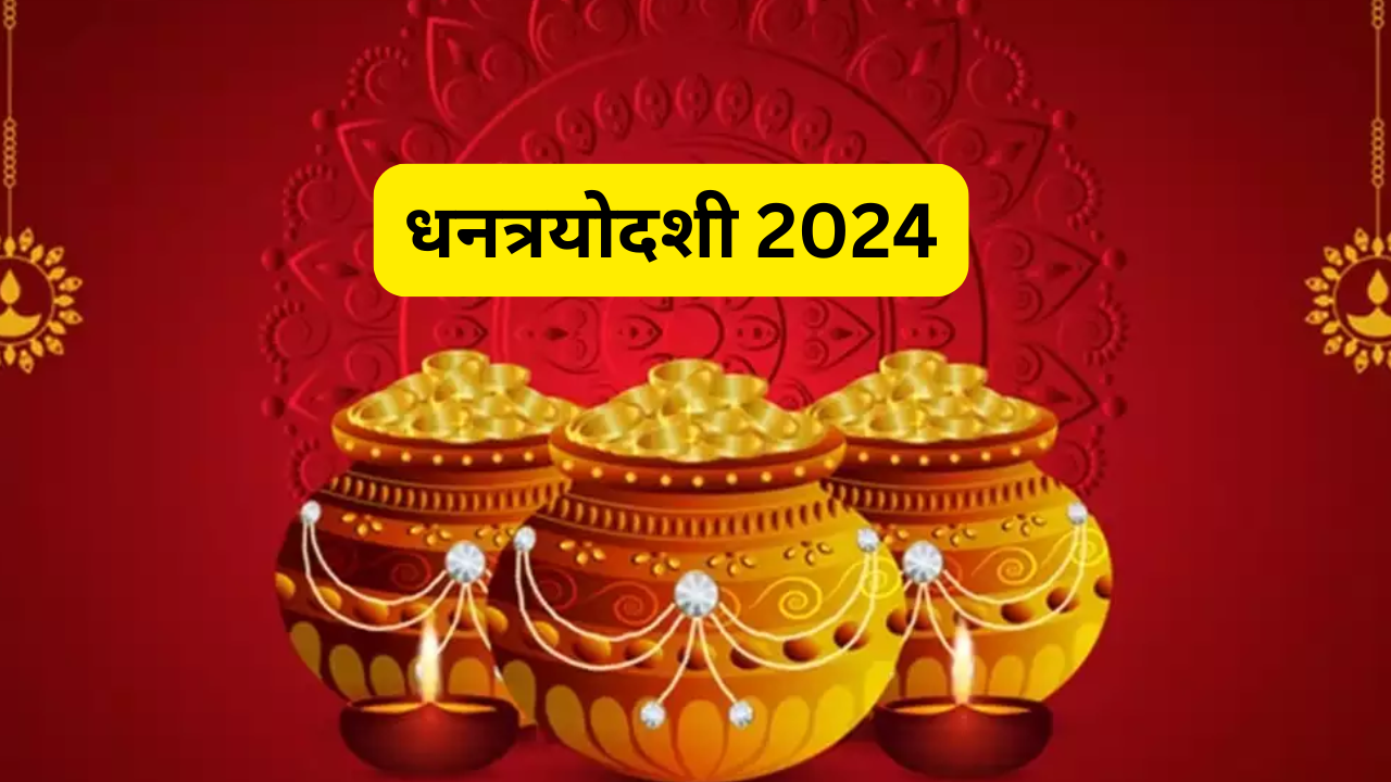 Dhantrayodashi 2024