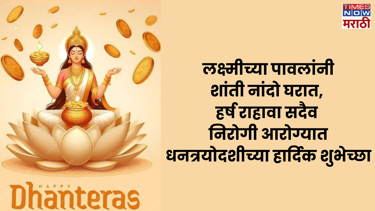 Dhanteras Images in Marathi