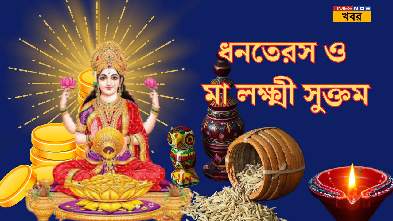 Dhanteras & benefits of Maa Lakshmi suktam chanting