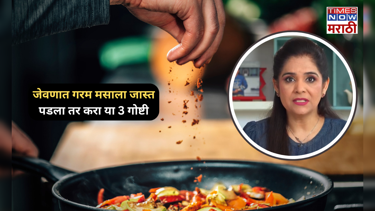 follow 3 cooking tips by Chef Pankaj Bhadouria If there is too much garam masala in the food