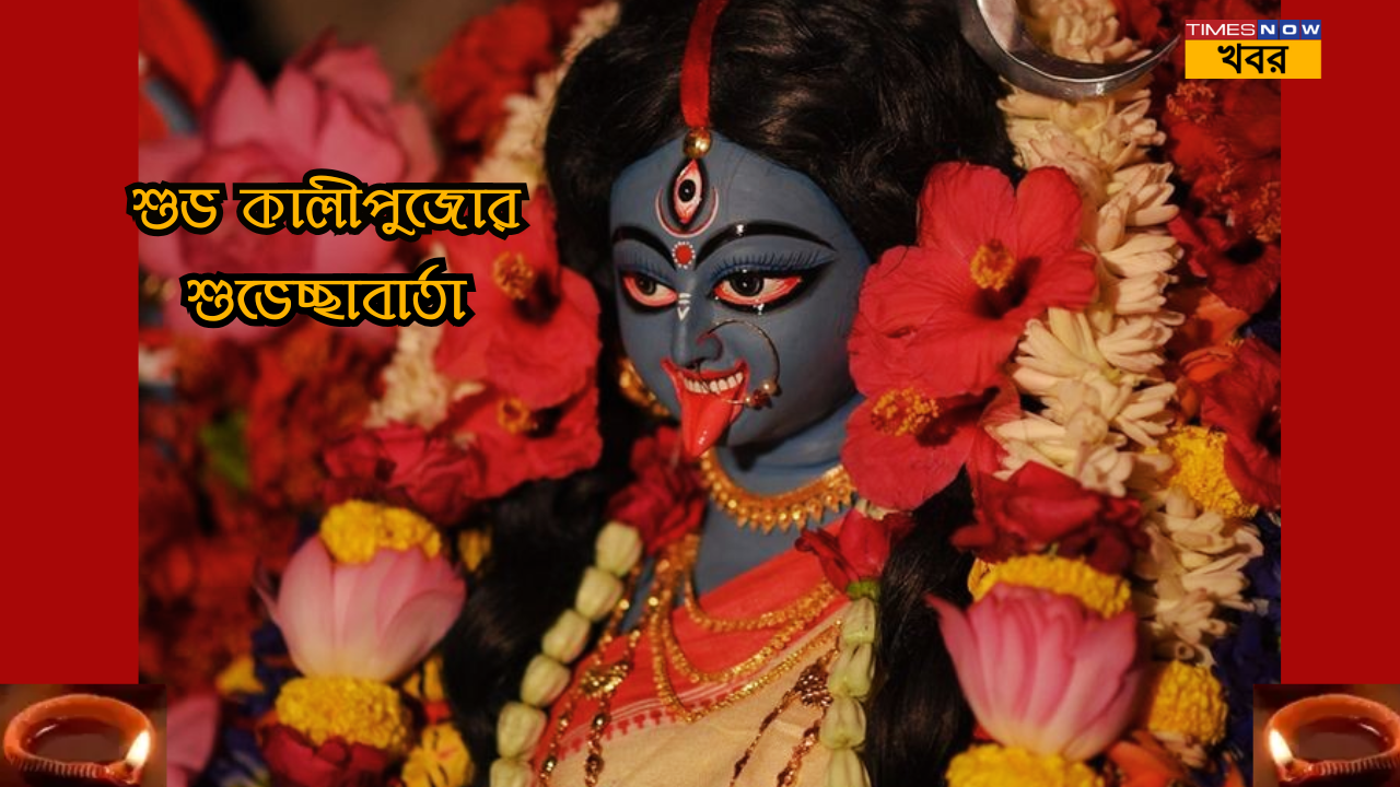 happy kalipuja wishes in bengali 2024