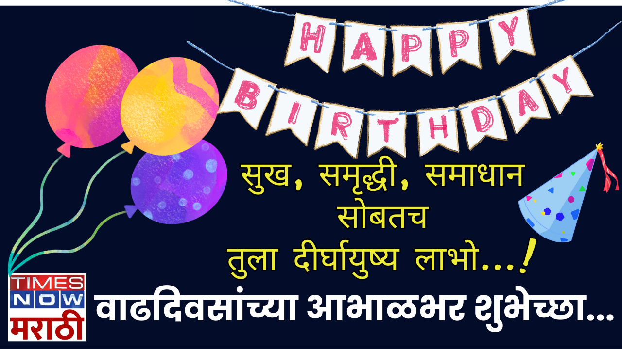 happy birthday wishes in marathi