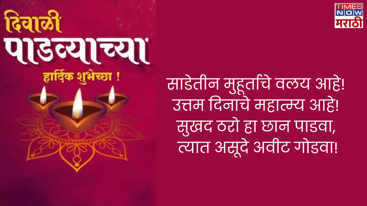 Diwali Padwa Wishes Images in Marathi