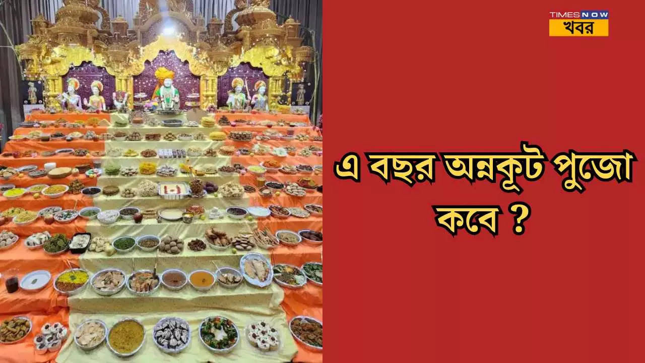 Annakut Puja 2024 Date and Timing