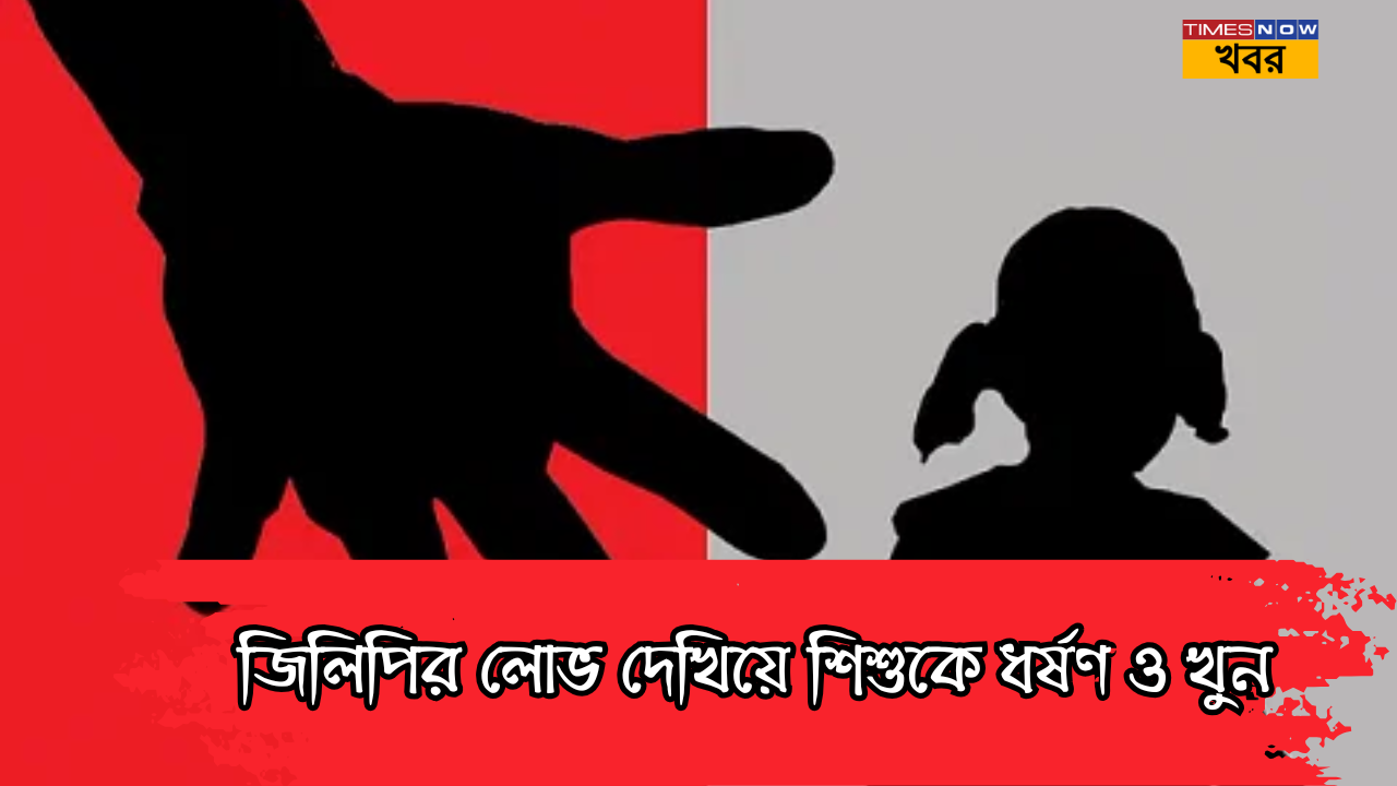 Child Raped and Killed in Alipurduar