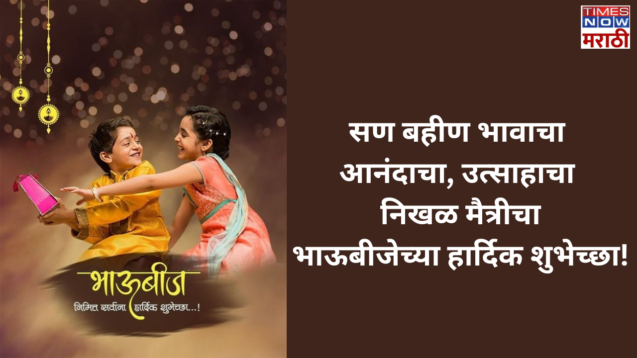 Happy Bhaubeej Wishes in Marathi