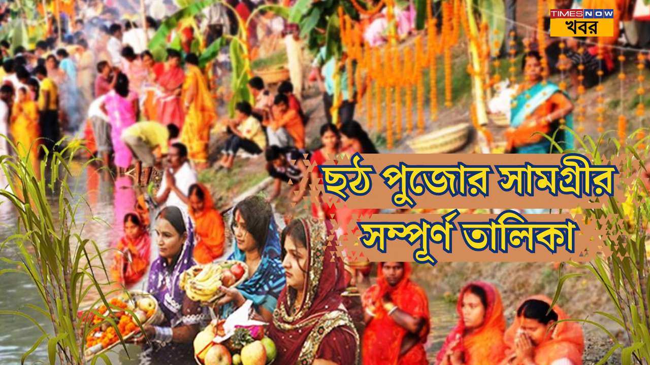 Chhath Puja Samagri List