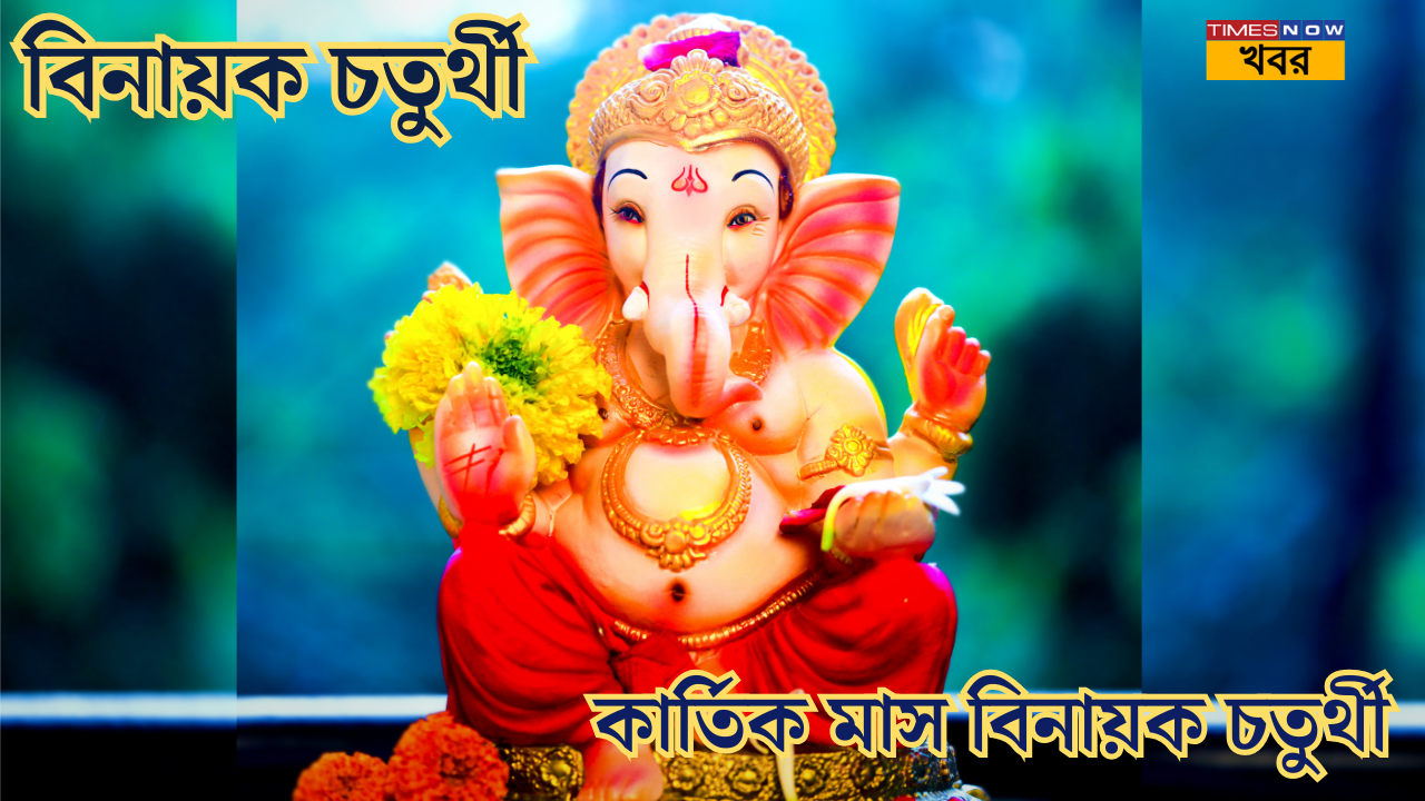 Kartik Month Vinayak Chaturthi 2024