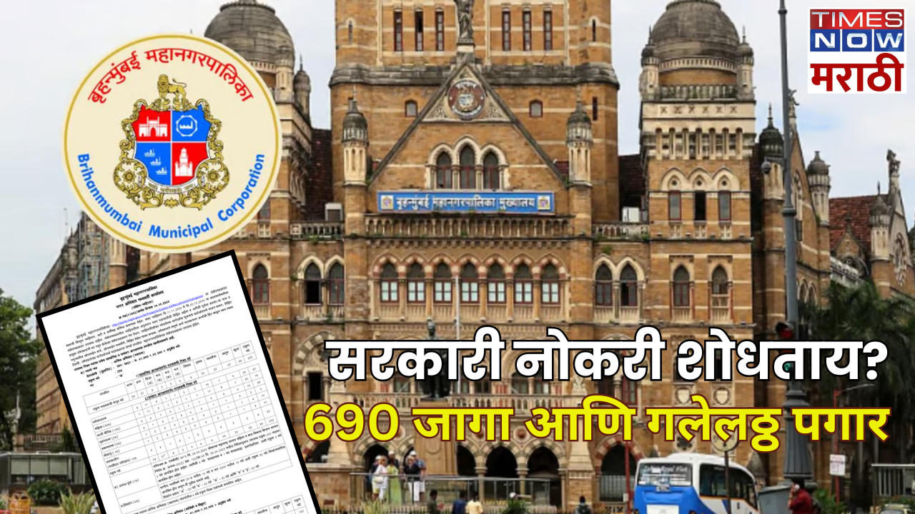 bmc recruitment 2024