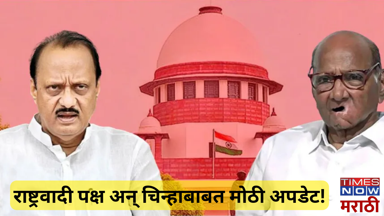 Supreme Court On NCP Symbol