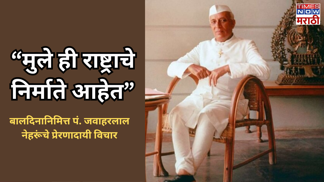 jawaharlal nehru quotes for childrens