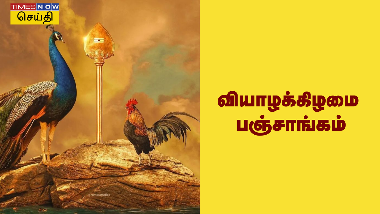 இன்றைய பஞ்சாங்கம்