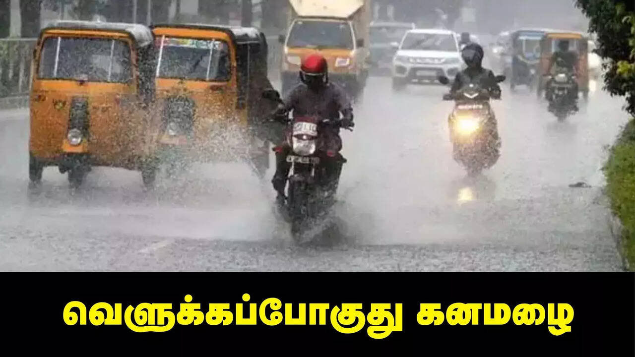 சண்டேவிலும் சம்பவம் தான்.. இந்த 5 மாவட்டங்களில் கனமழை இருக்கு.. வானிலை எச்சரிக்கை