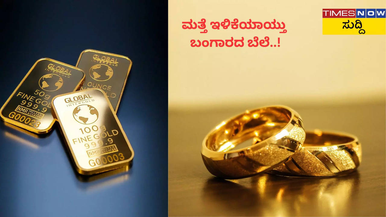 ಇಂದಿನ ಬಂಗಾರ, ಬೆಳ್ಳಿ ದರ