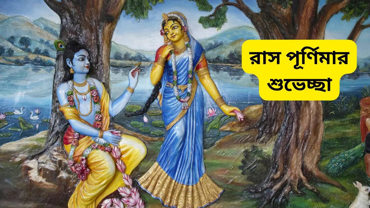 Raas Purnima Wishes in Bengali Heartfelt Rasa Purnima Quotes, Messages, and Images To Share with Loved Ones