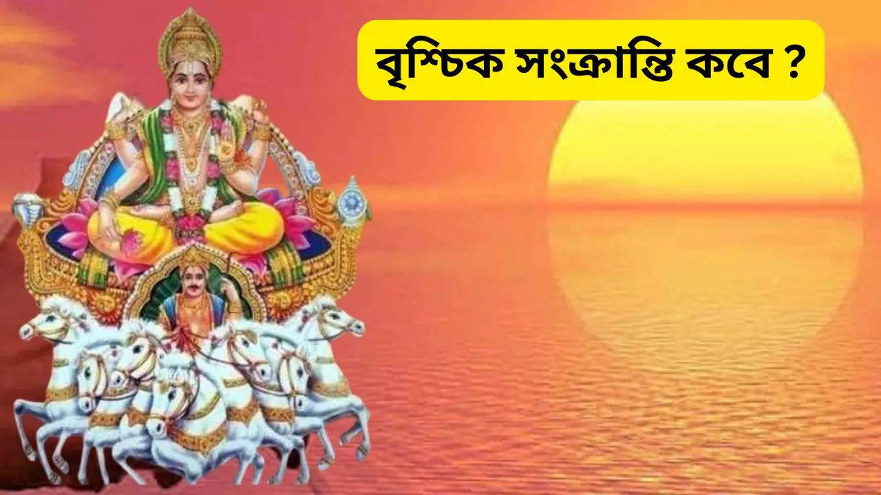 Vrischika Sankranti 2024 Date and time significance know best time for puja