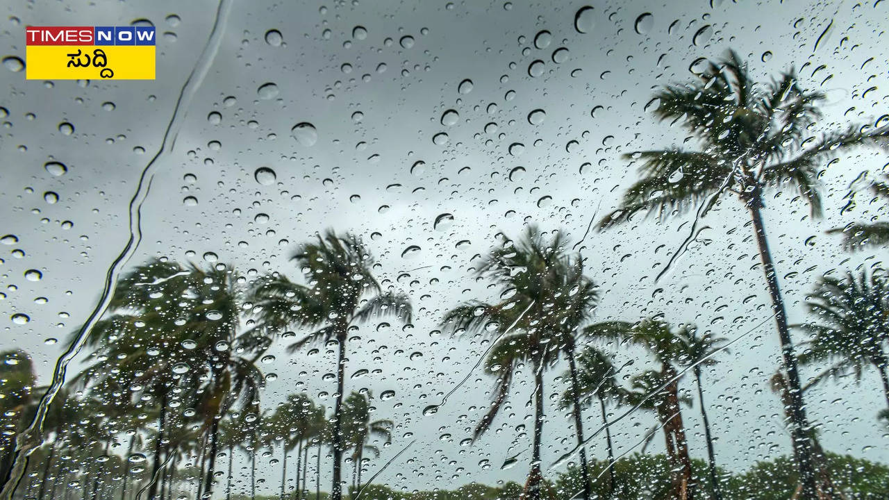 ರಾಜ್ಯದ ಇಂದಿನ ಹವಾಮಾನ ವರದಿ