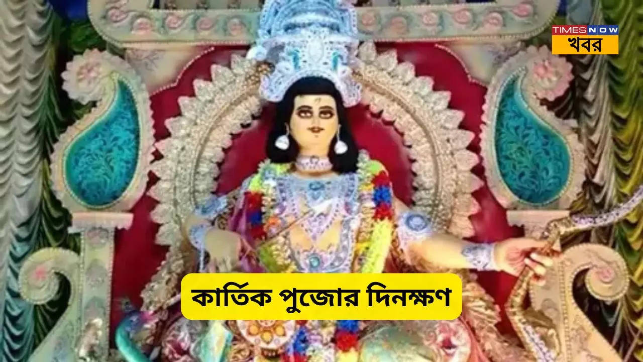 Kartik Puja