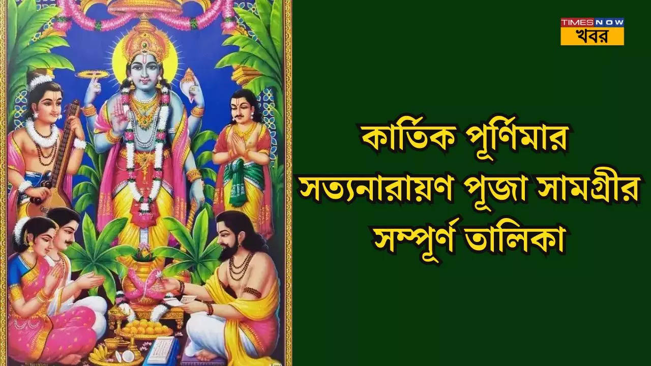 Kartik Purnima 2024 Satyanarayan Puja Samagri List In Bengal