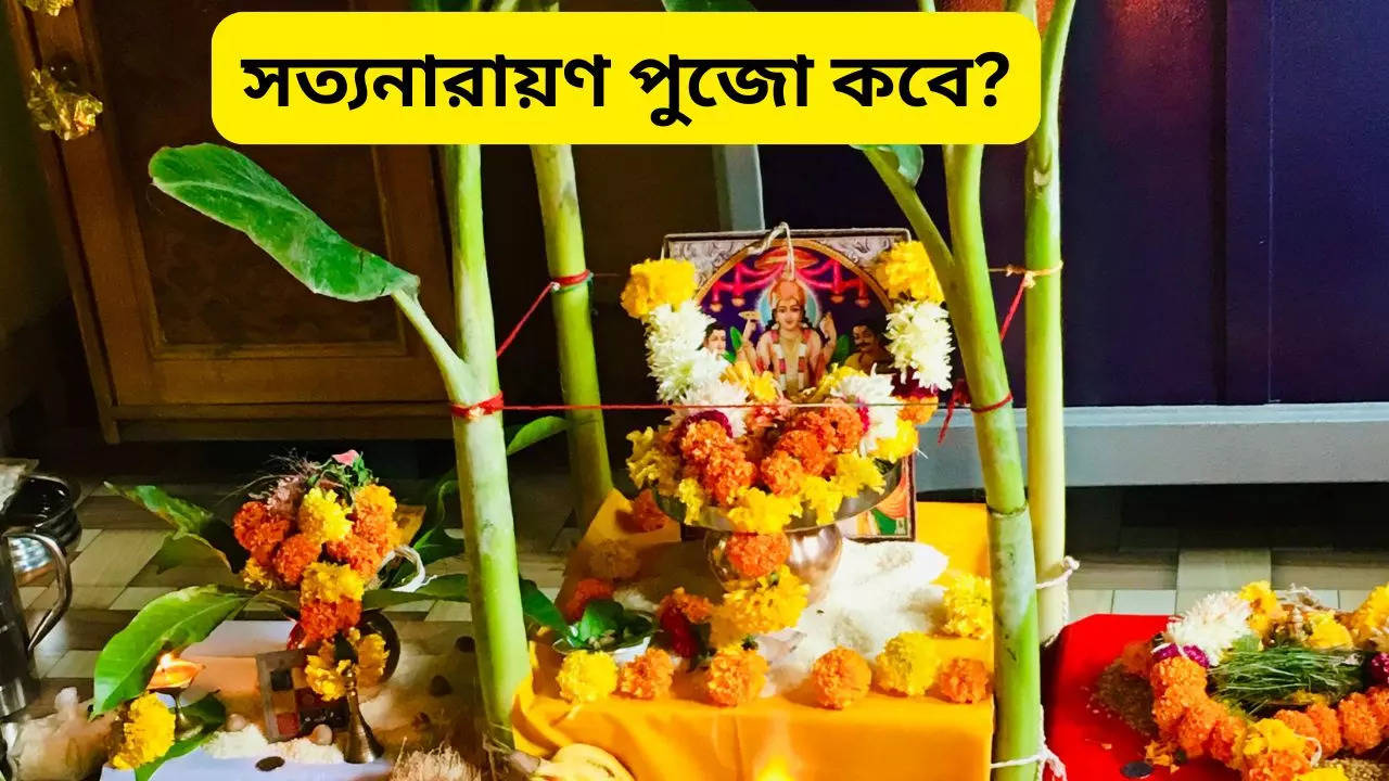 Satyanarayan Vrat 2024 Date and time know the shubh muhurat puja time details (1)