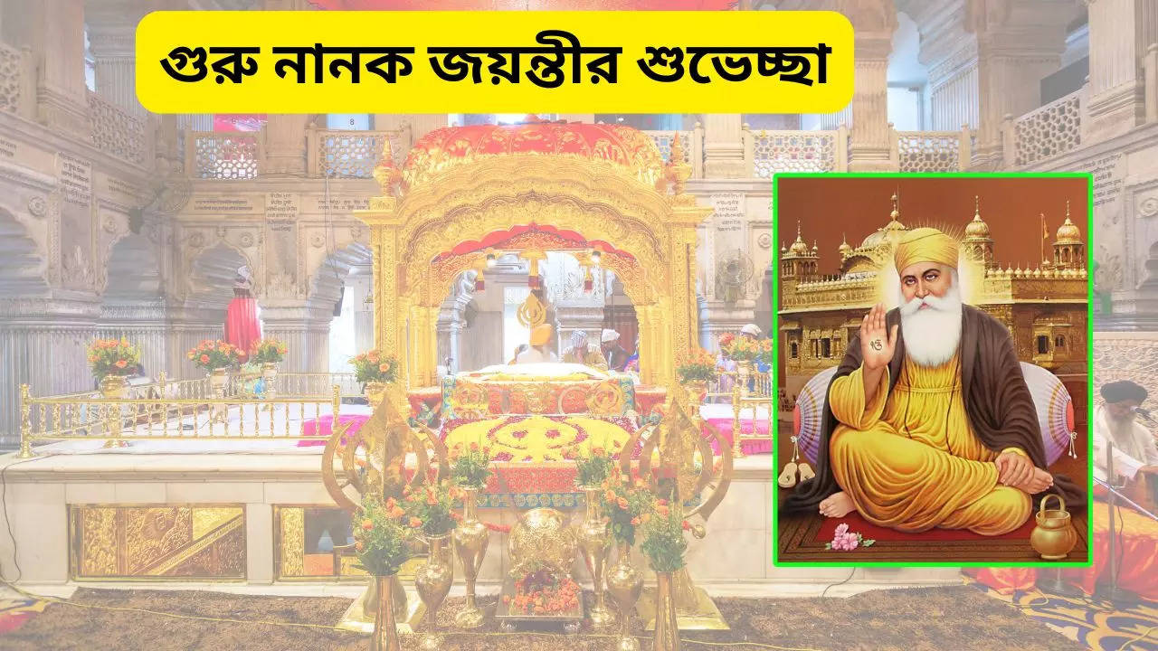 Guru Nanak Jayanti Wishes in Bengali Heartfelt Quotes Messages and Status Images to Share with Sardar ji Family and Friends