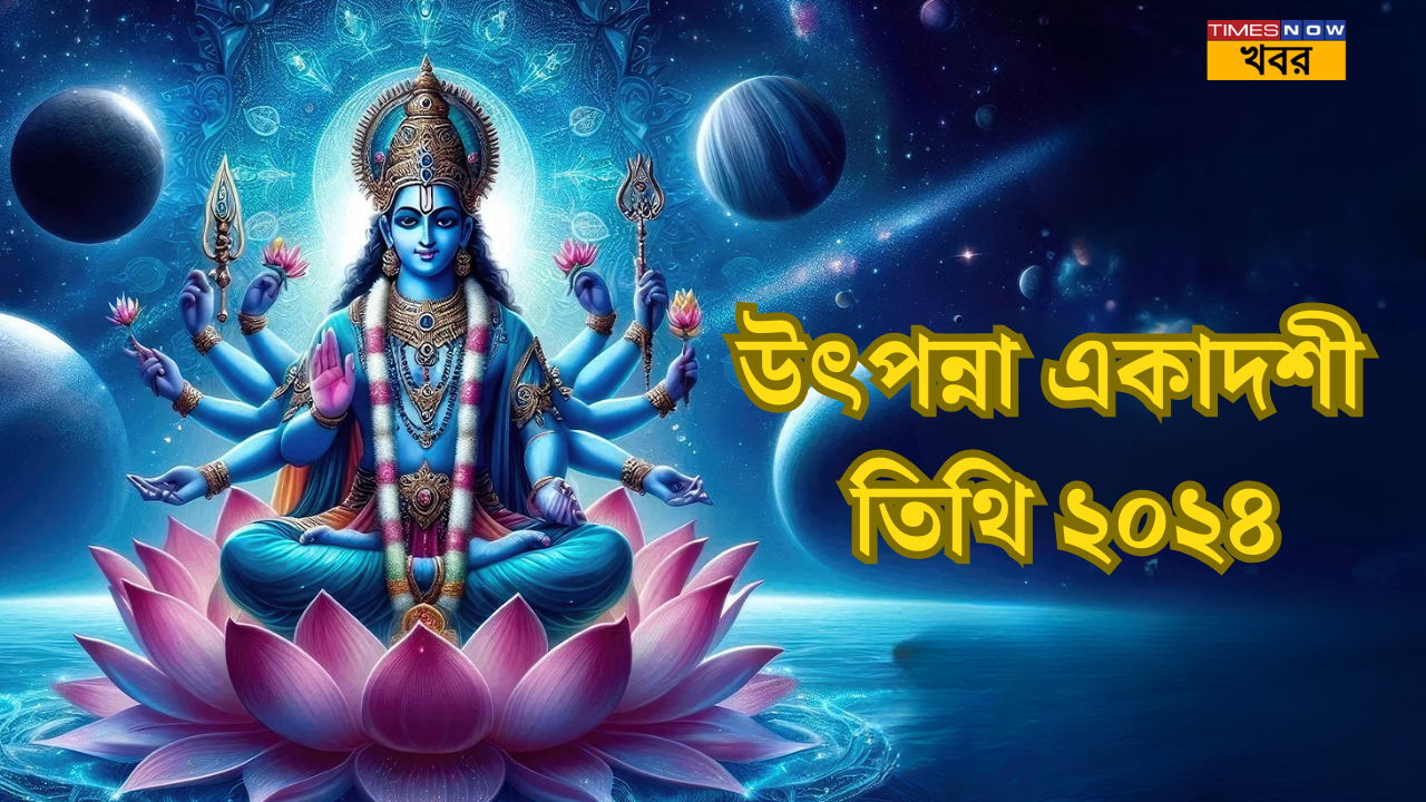 utpanna ekadashi 2024 date timing and significance