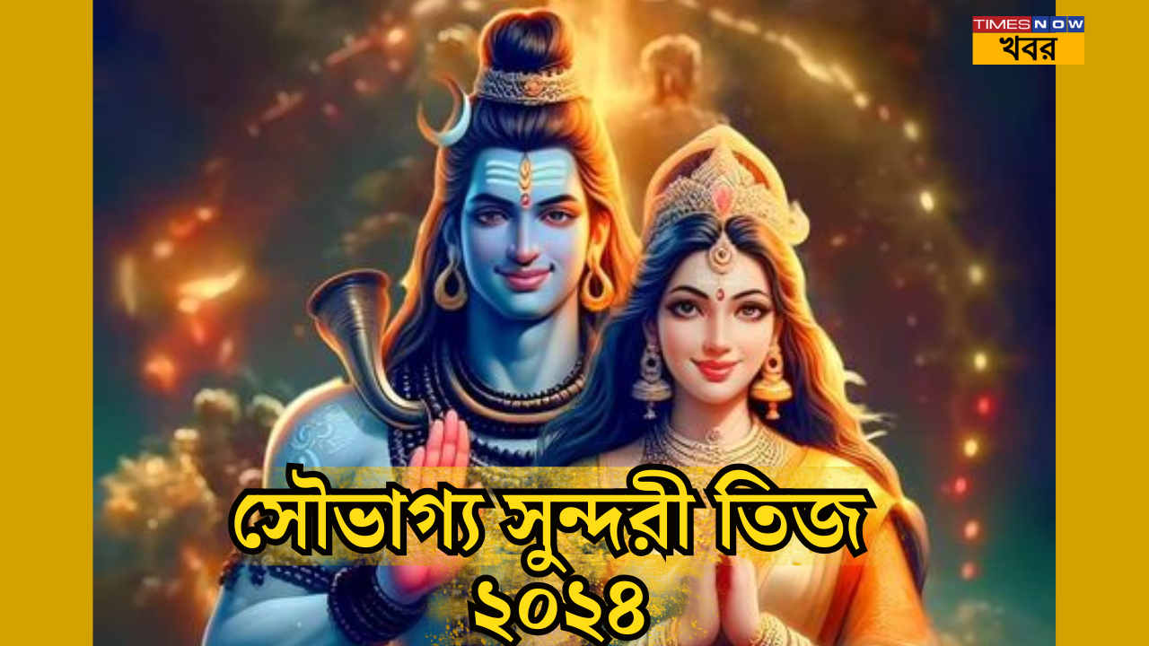 Saubhagya Sundari Teej 2024 Date timing & importance