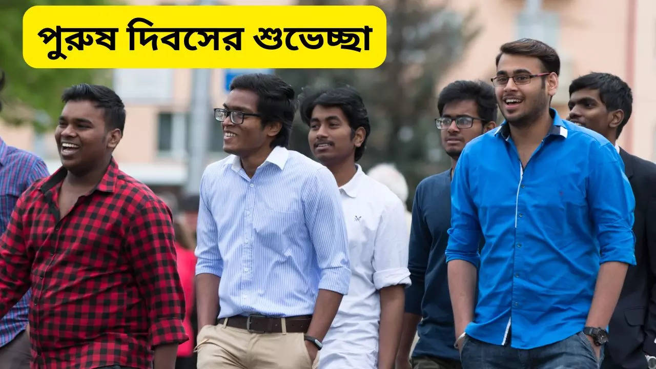 Happy International Men's Day Wishes in Bengali Best Quotes, Messages, and Images to Share with the Loved Men in Your Life