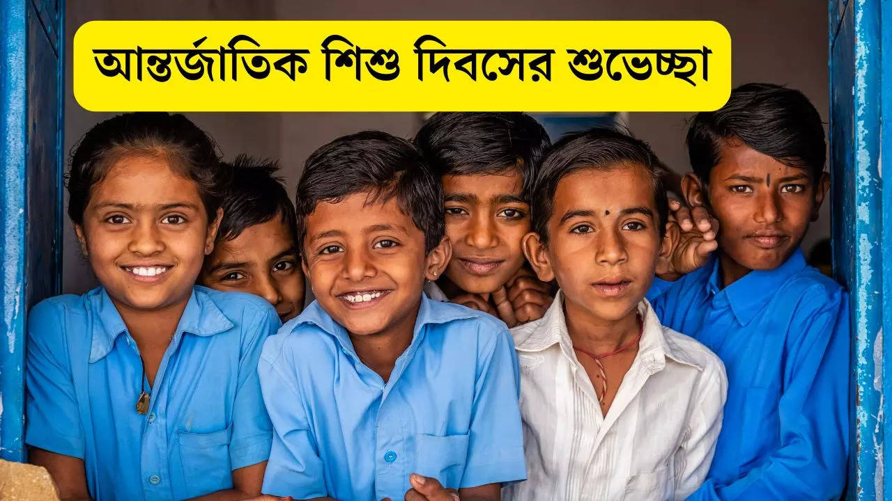 World Children’s Day Wishes in Bengali Best Quotes, Messages, and Status Images for Facebook and Whatsapp