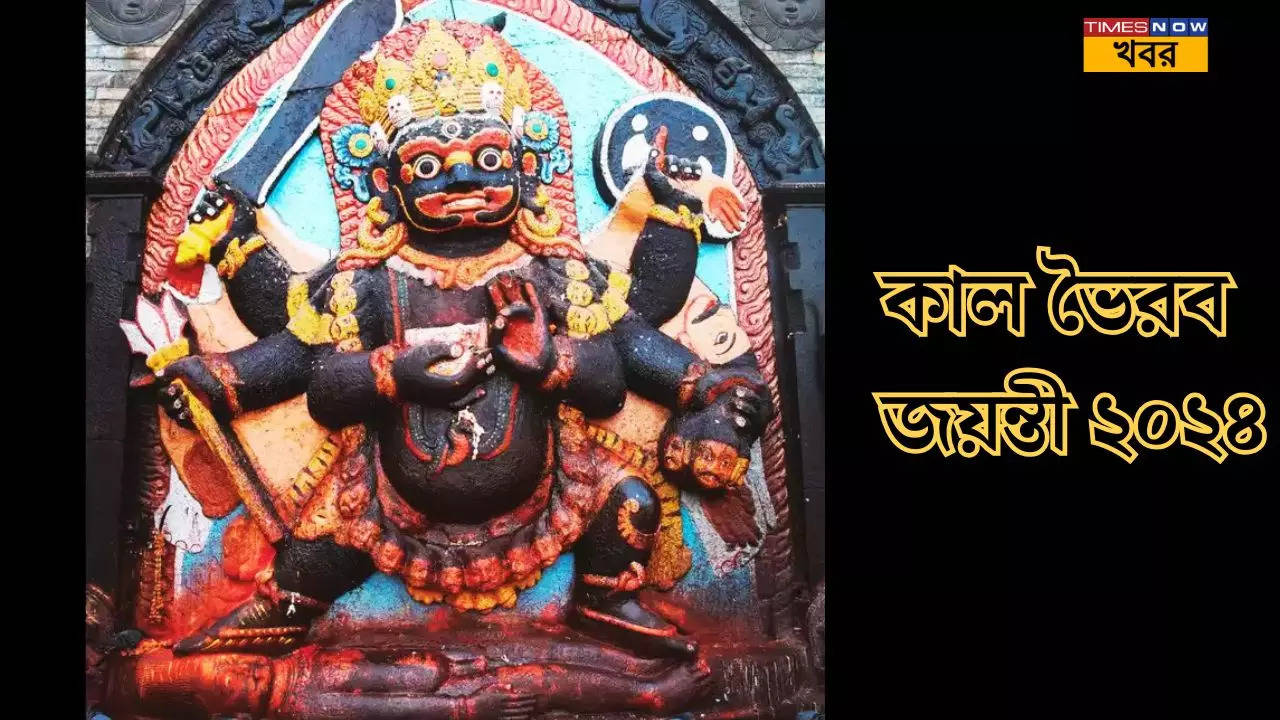 kaal bhairava jayanti 2024