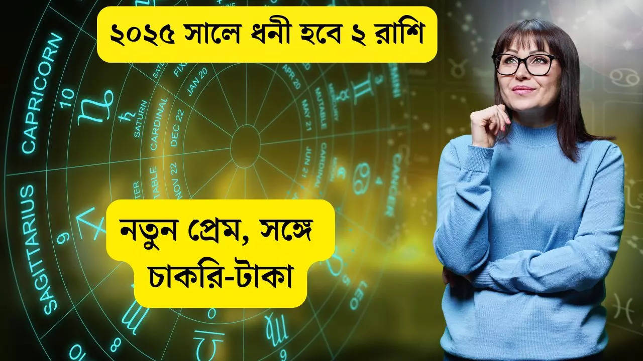 Horoscope 2025 two zodiac signs will get success new year