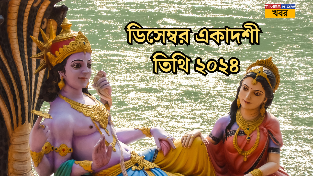 december ekadashi tithi 2024