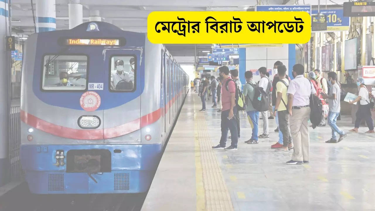 Kolkata Metro Update last metro station from now is noapara instead dumdum