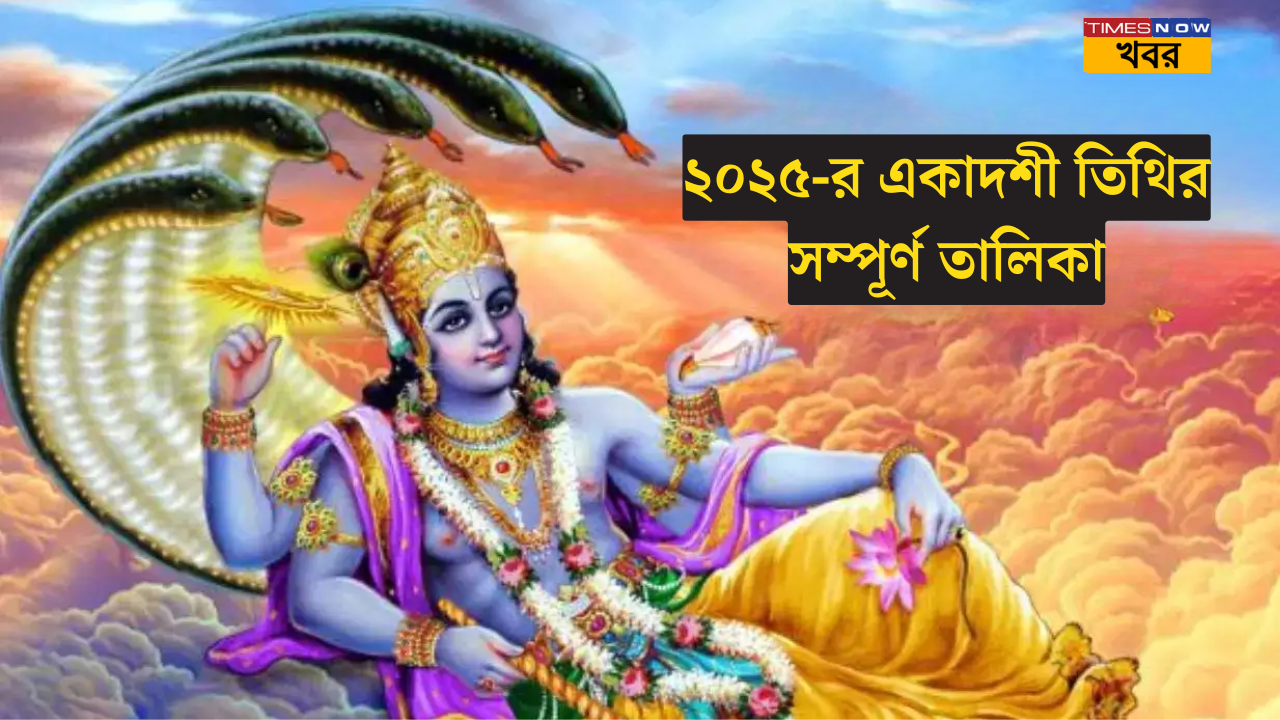 2025 Ekadashi Tithi Complete List