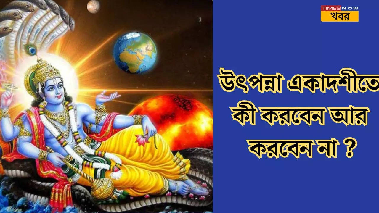 utpanna ekadashi dos and donts