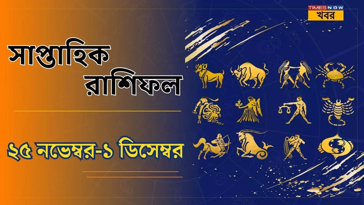 Saptahik Rashifal weekly horoscope 25 nov to dec 1