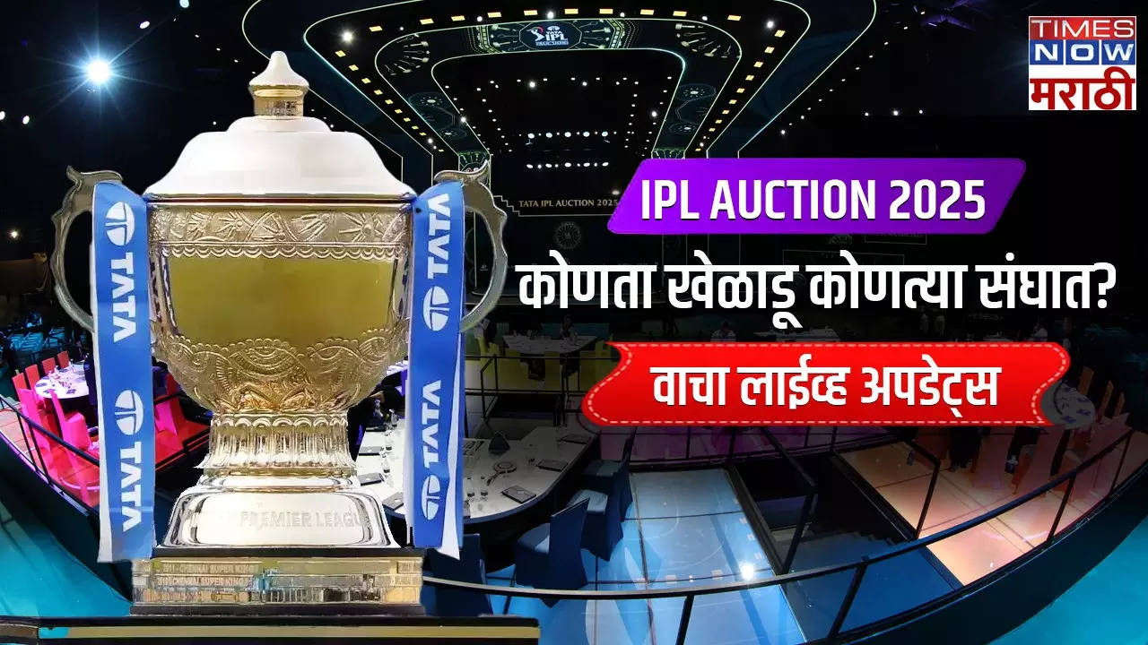 IPL Auction 2025: Day 2 Live Streaming: आयपीएल लिलावाचा दुसरा दिवस, आज 'हे' खेळाडू बनणार मालामाल