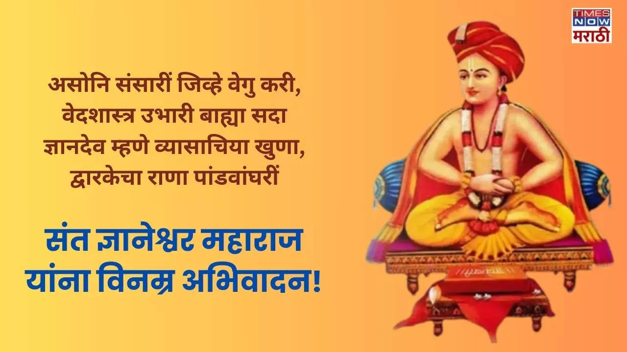 Dnyaneshwar Maharaj Sanjivan Samadhi Din Quotes