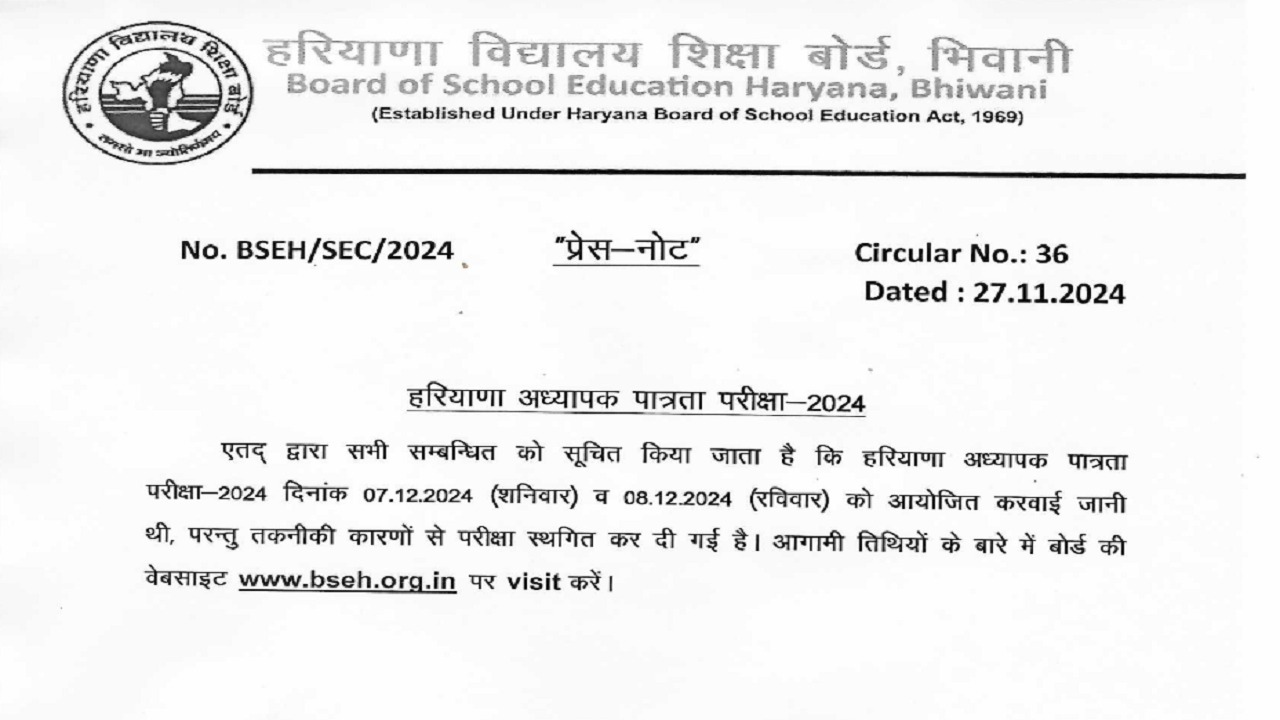 Haryana TET 2024 Exam Postponed