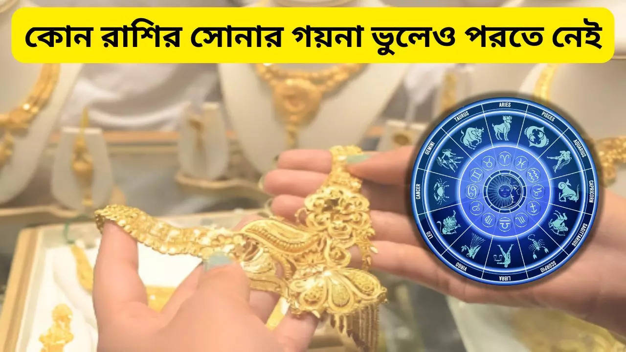 Gold Side Effects for Zodiac Signs three zodiac must avoid for wearing gold jewellery