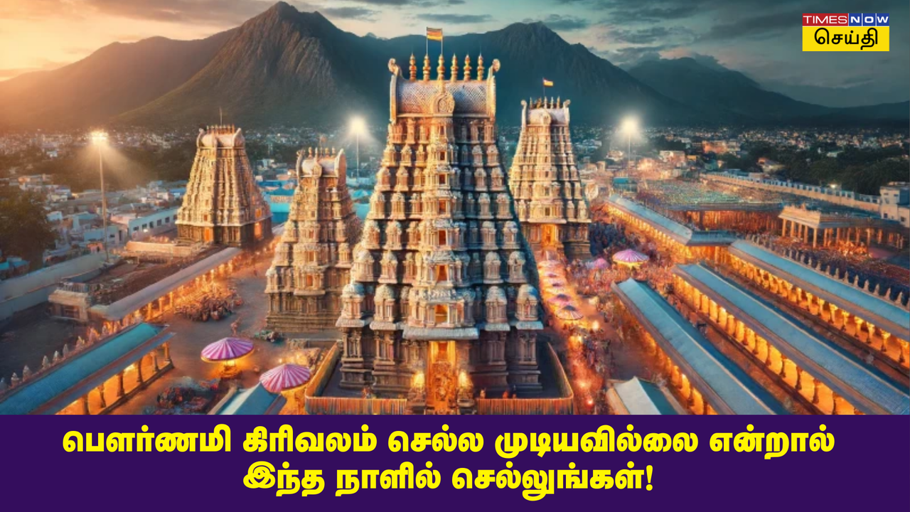 Tiruvannamalai Girivalam Karthigai Month 2024