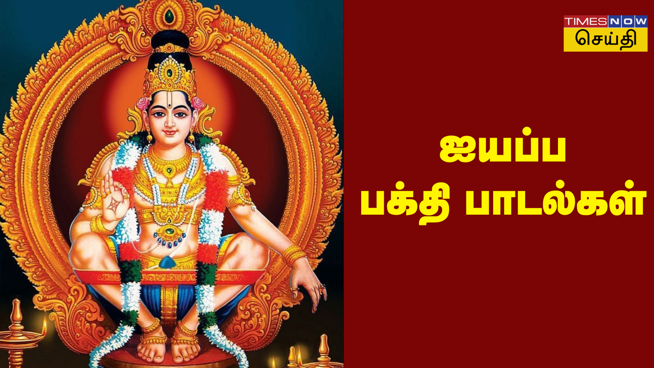 Karthigai Month Aiyappan Devotees Songs - Pallikattu Sabarimalai Lyrics