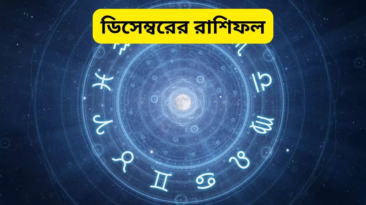 Monthly Horoscope December 2024 masik rashifal mesh to meen for all 12 zodiac signs