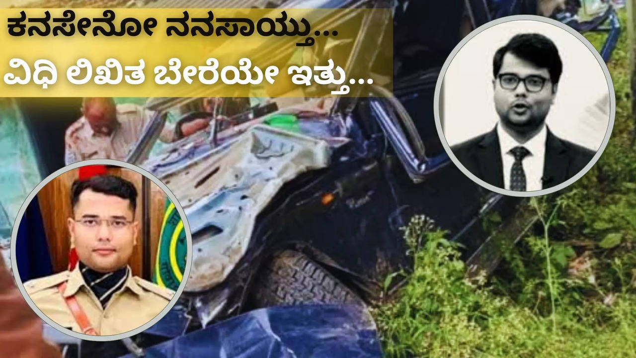 ಅಧಿಕಾರ ವಹಿಸಿಕೊಳ್ಳಲು ಬರುವಾಗ ಸಾವಿಗೀಡಾದ ಐಪಿಎಸ್‌ ಅಧಿಕಾರಿ ಹರ್ಷವರ್ಧನ್‌! ಇವರ ಹಿನ್ನೆಲೆ ಏನು?