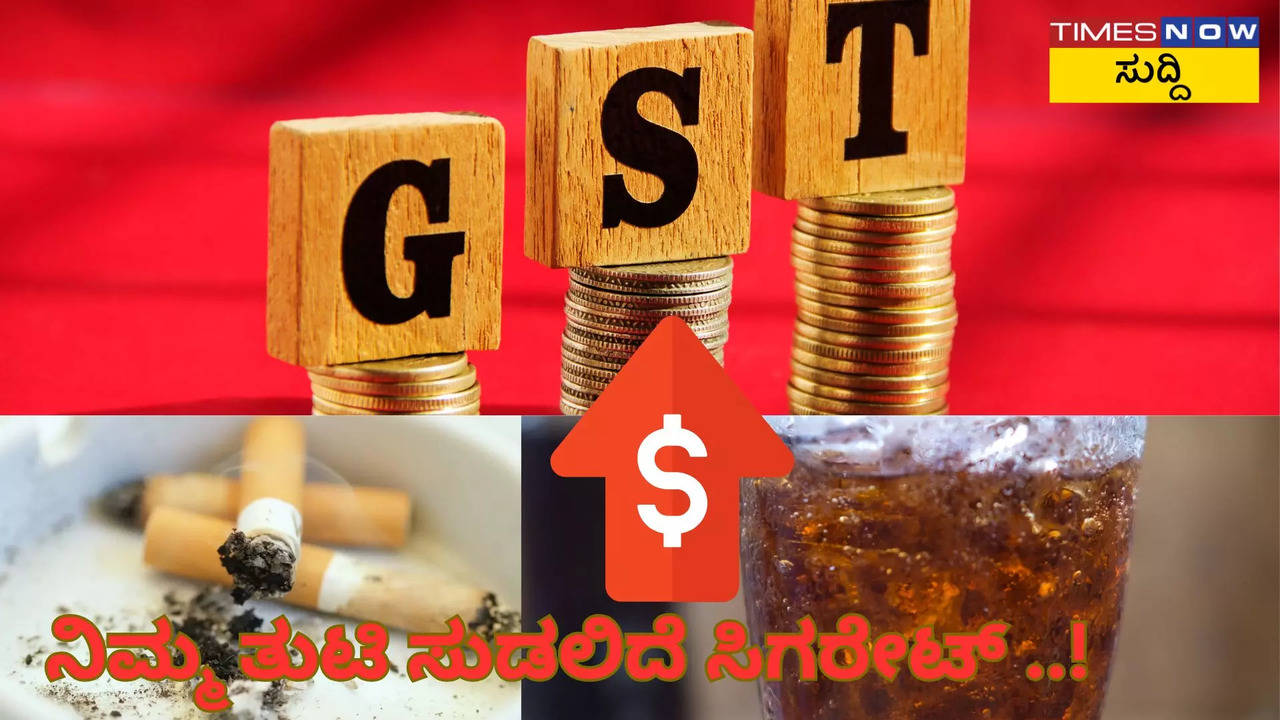 GST ಬರೆ