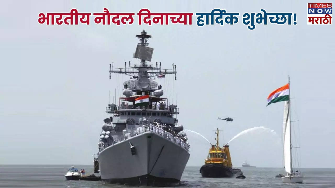 Indian Navy Day 2024 Wishes In Marathi