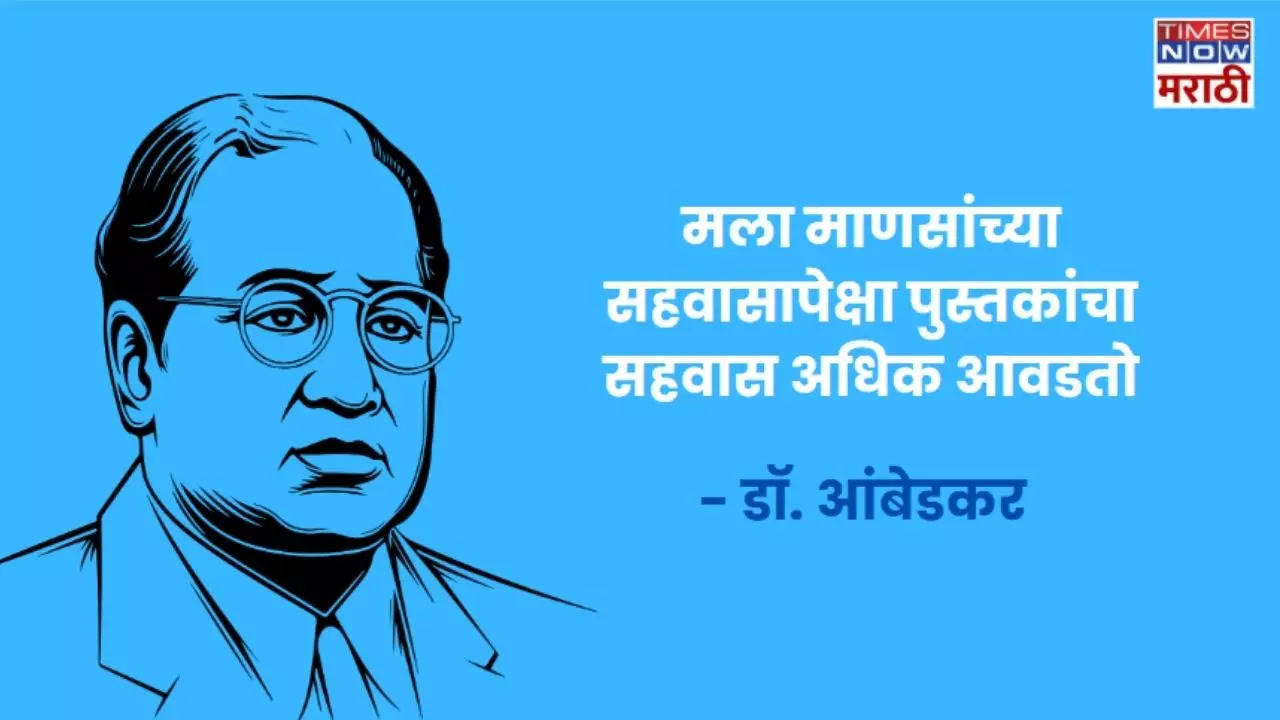 Mahaparinirvan Diwas 2024 Quotes: महापरिनिर्वाण दिनानिमित्त ...