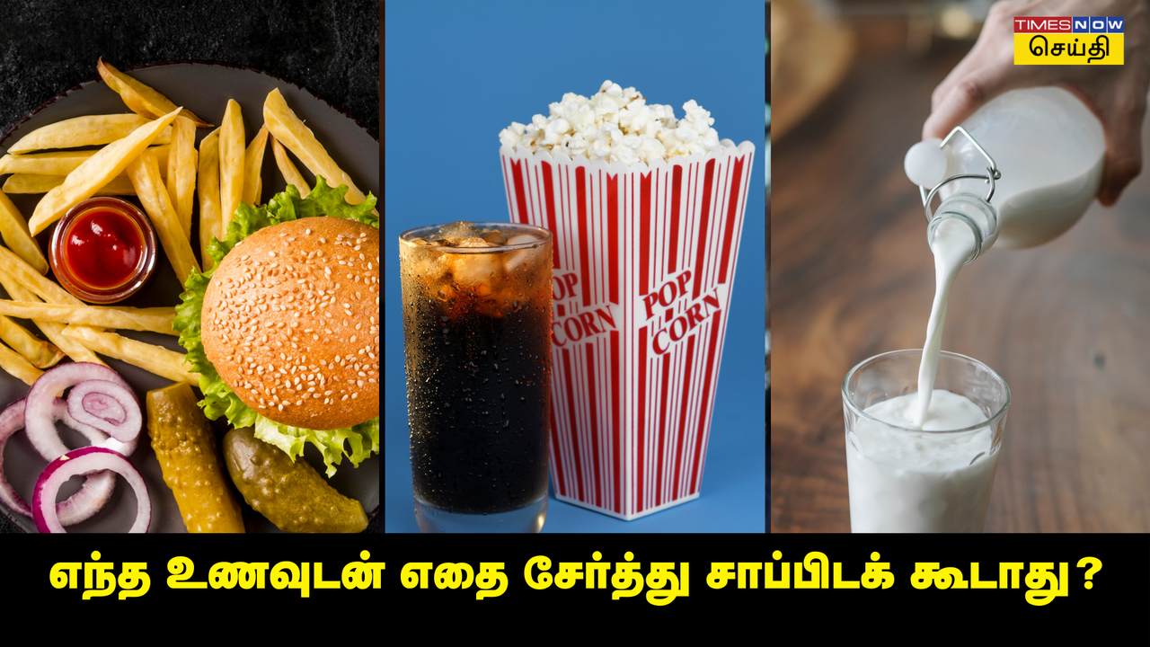  பால், பழம், தயிர், பீட்சா - எந்தெந்த உணவுகளை சேர்த்து சாப்பிடக் கூடாது தெரியுமா? 