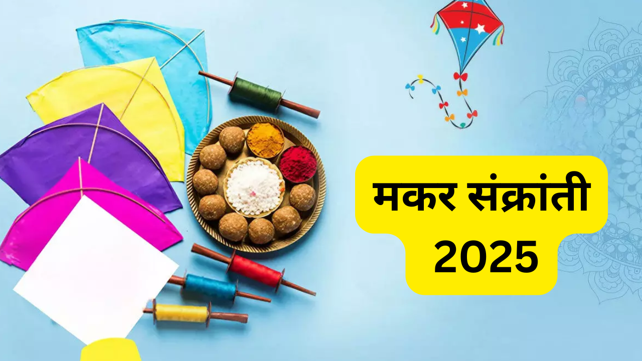 Makar Sankranti 2025